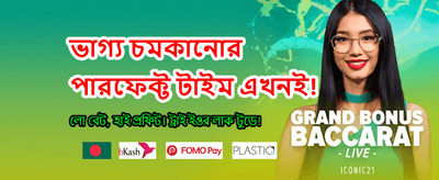 আপনার ভাগ্য পরীক্ষা করুন এখন banner image