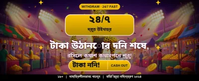 দ্রুত লগইন এবং বড় জয় banner image